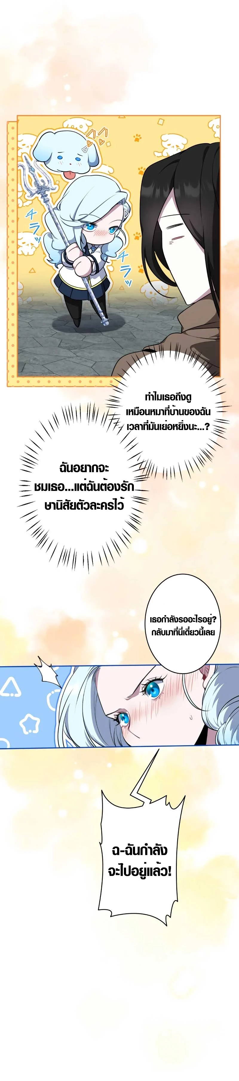 The Mighty Teacher Is a Roleplayer จากอาจารย์ปลอมๆกลายเป็นผู้แข็งแกร่งที่สุดซะงั้น ตอนที่ 7 page 42