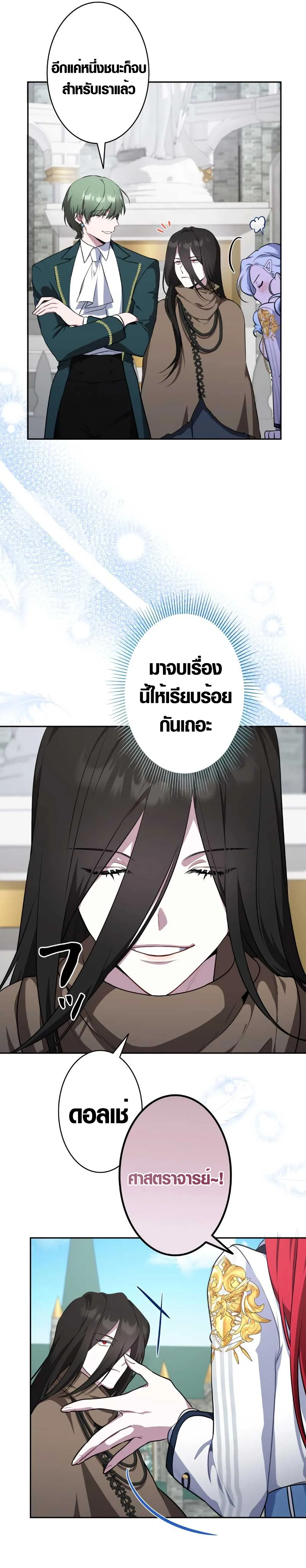 The Mighty Teacher Is a Roleplayer จากอาจารย์ปลอมๆกลายเป็นผู้แข็งแกร่งที่สุดซะงั้น ตอนที่ 7 page 43