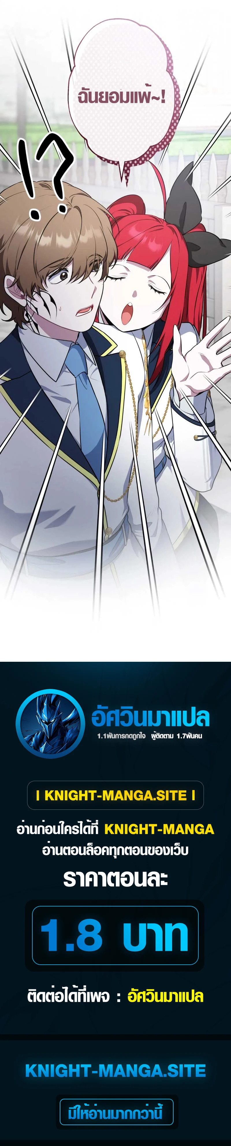 The Mighty Teacher Is a Roleplayer จากอาจารย์ปลอมๆกลายเป็นผู้แข็งแกร่งที่สุดซะงั้น ตอนที่ 7 page 44