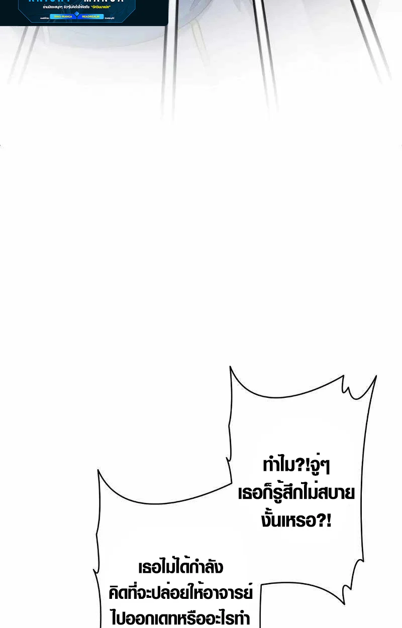 The Mighty Teacher Is a Roleplayer จากอาจารย์ปลอมๆกลายเป็นผู้แข็งแกร่งที่สุดซะงั้น ตอนที่ 8 page 2