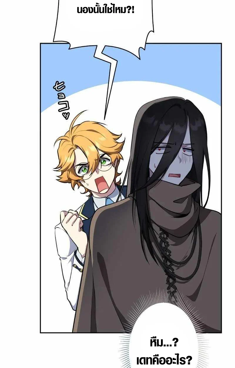 The Mighty Teacher Is a Roleplayer จากอาจารย์ปลอมๆกลายเป็นผู้แข็งแกร่งที่สุดซะงั้น ตอนที่ 8 page 3