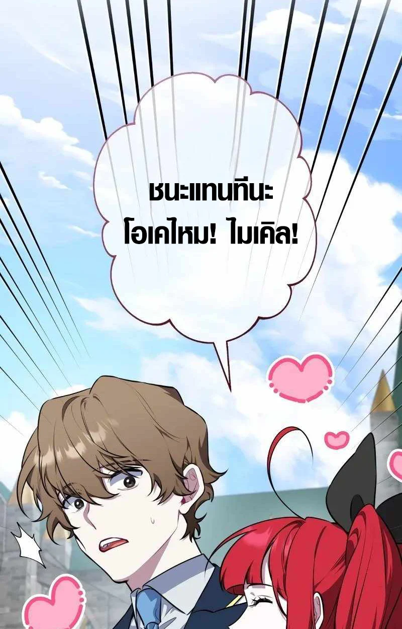 The Mighty Teacher Is a Roleplayer จากอาจารย์ปลอมๆกลายเป็นผู้แข็งแกร่งที่สุดซะงั้น ตอนที่ 8 page 12