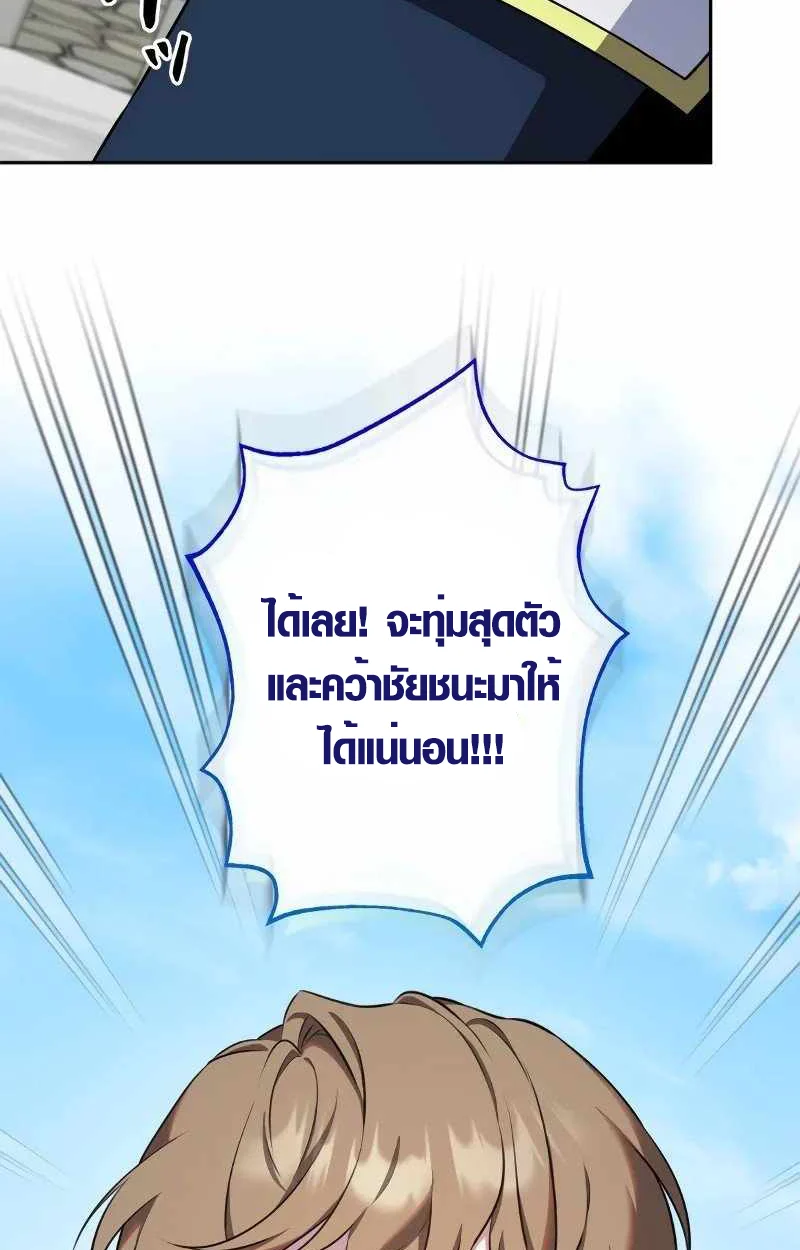 The Mighty Teacher Is a Roleplayer จากอาจารย์ปลอมๆกลายเป็นผู้แข็งแกร่งที่สุดซะงั้น ตอนที่ 8 page 19
