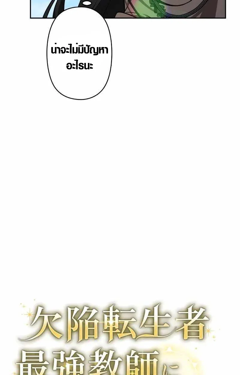 The Mighty Teacher Is a Roleplayer จากอาจารย์ปลอมๆกลายเป็นผู้แข็งแกร่งที่สุดซะงั้น ตอนที่ 8 page 22