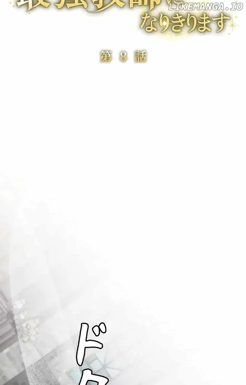 The Mighty Teacher Is a Roleplayer จากอาจารย์ปลอมๆกลายเป็นผู้แข็งแกร่งที่สุดซะงั้น ตอนที่ 8 page 23