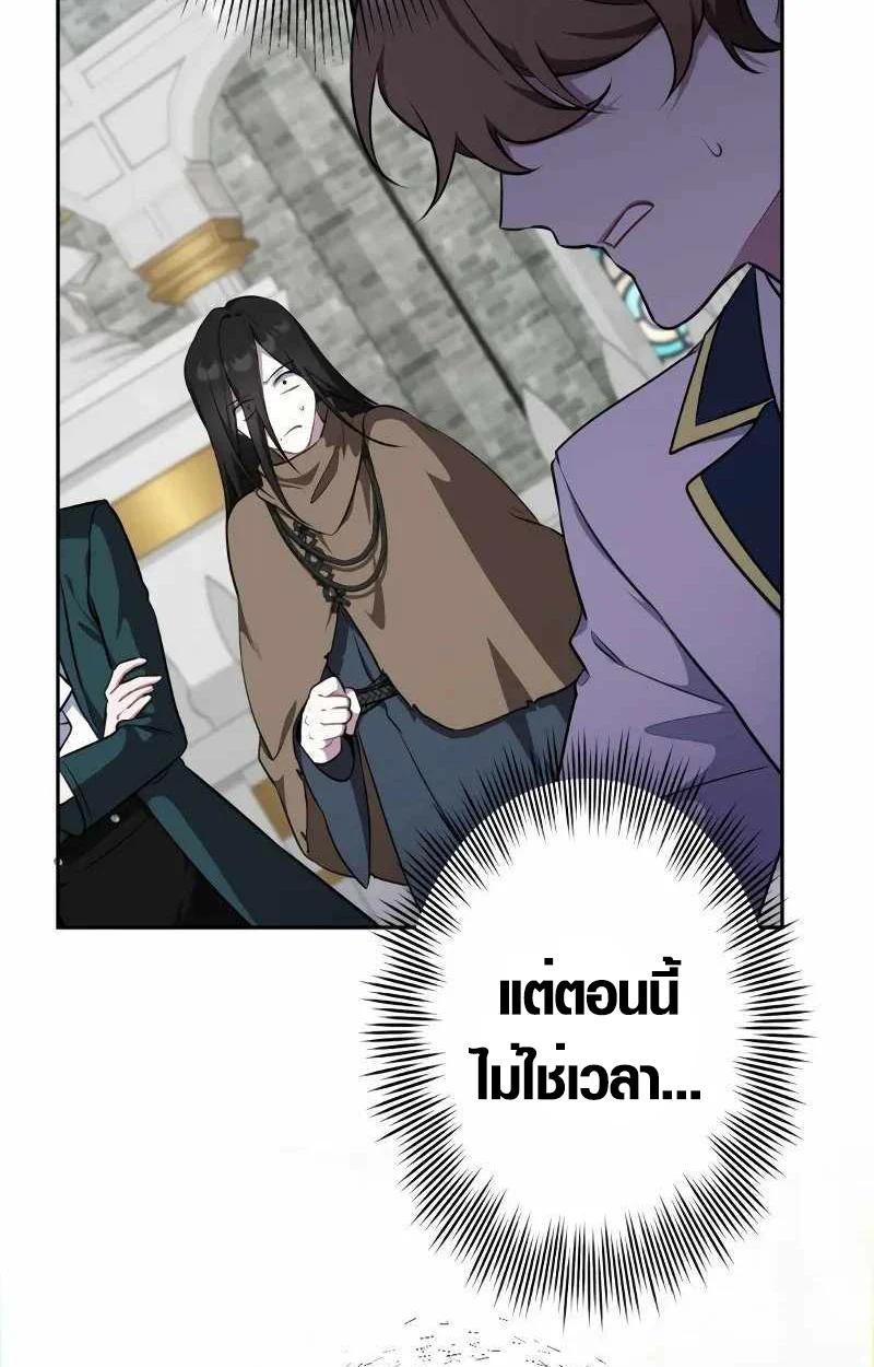 The Mighty Teacher Is a Roleplayer จากอาจารย์ปลอมๆกลายเป็นผู้แข็งแกร่งที่สุดซะงั้น ตอนที่ 8 page 32