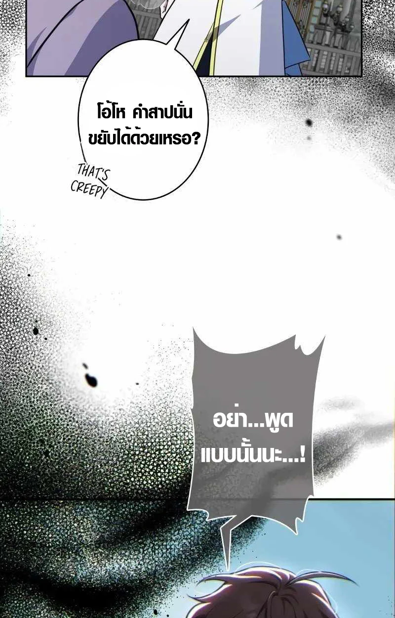 The Mighty Teacher Is a Roleplayer จากอาจารย์ปลอมๆกลายเป็นผู้แข็งแกร่งที่สุดซะงั้น ตอนที่ 8 page 37