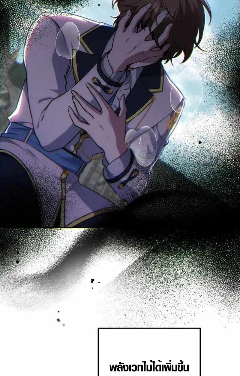 The Mighty Teacher Is a Roleplayer จากอาจารย์ปลอมๆกลายเป็นผู้แข็งแกร่งที่สุดซะงั้น ตอนที่ 8 page 38