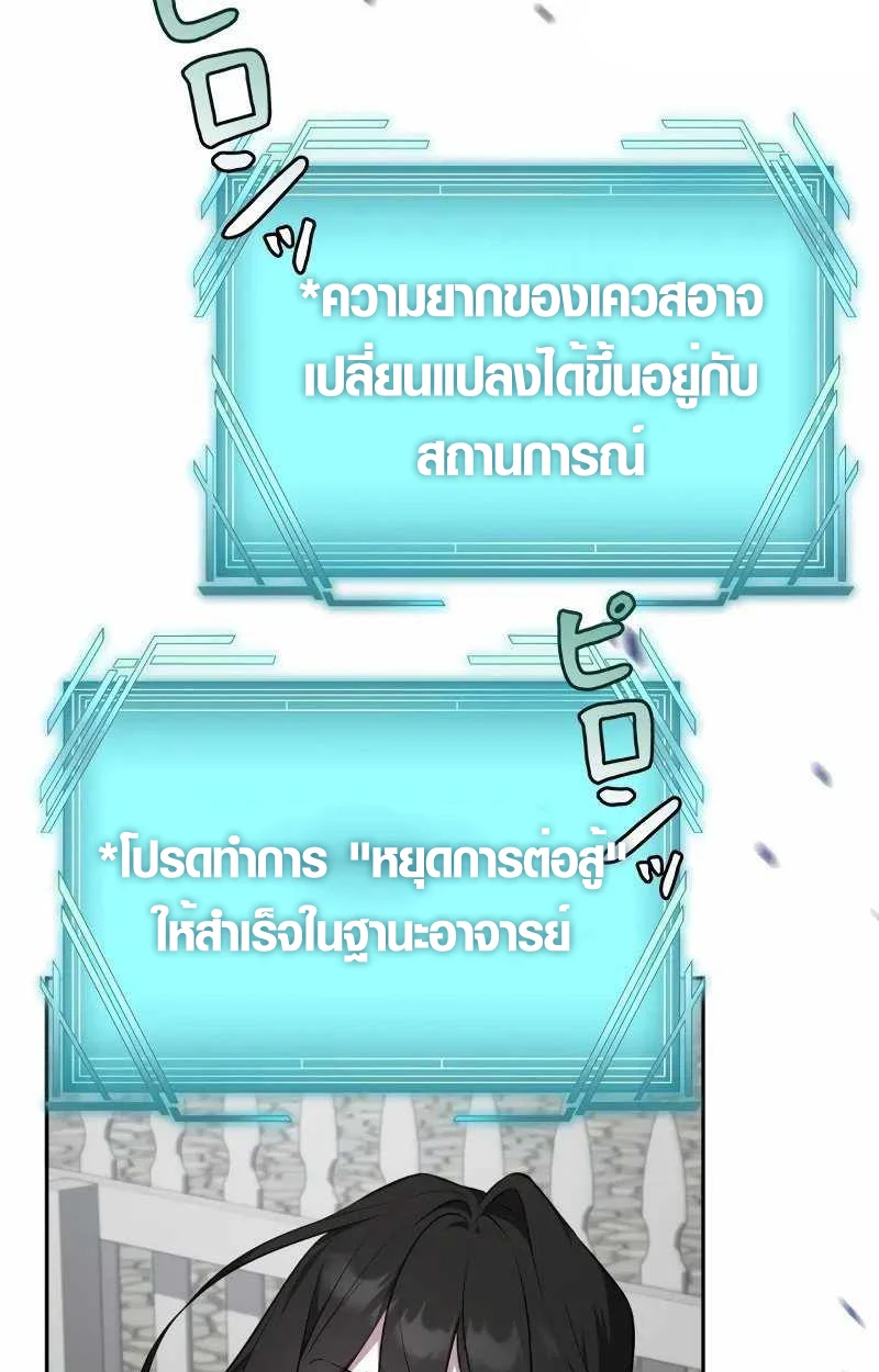 The Mighty Teacher Is a Roleplayer จากอาจารย์ปลอมๆกลายเป็นผู้แข็งแกร่งที่สุดซะงั้น ตอนที่ 8 page 55