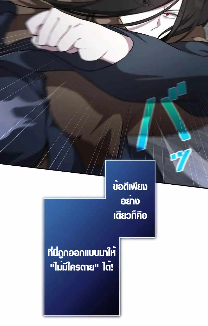 The Mighty Teacher Is a Roleplayer จากอาจารย์ปลอมๆกลายเป็นผู้แข็งแกร่งที่สุดซะงั้น ตอนที่ 8 page 59