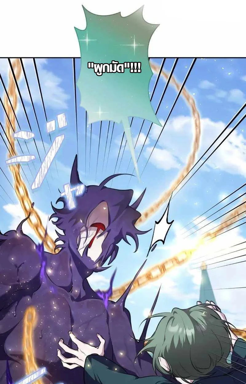The Mighty Teacher Is a Roleplayer จากอาจารย์ปลอมๆกลายเป็นผู้แข็งแกร่งที่สุดซะงั้น ตอนที่ 8 page 63