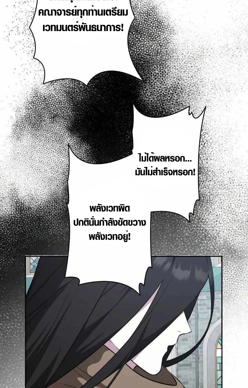 The Mighty Teacher Is a Roleplayer จากอาจารย์ปลอมๆกลายเป็นผู้แข็งแกร่งที่สุดซะงั้น ตอนที่ 8 page 70