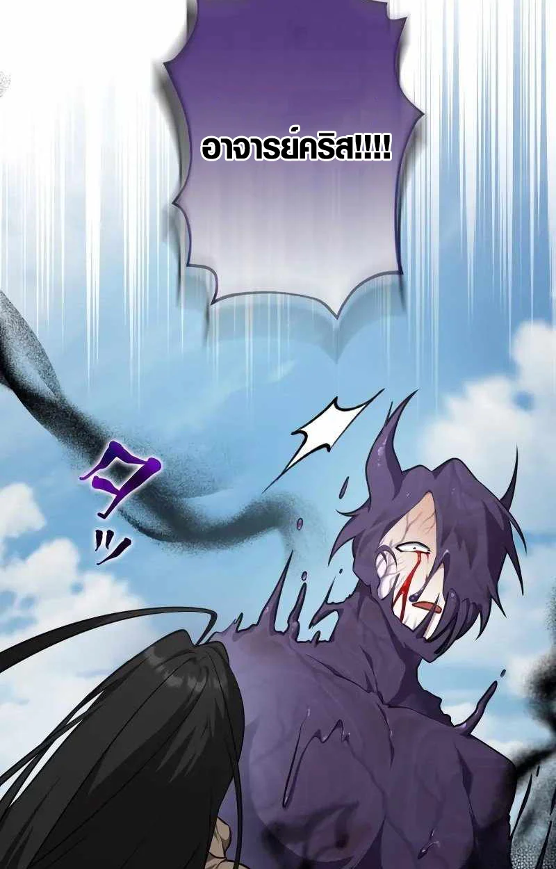 The Mighty Teacher Is a Roleplayer จากอาจารย์ปลอมๆกลายเป็นผู้แข็งแกร่งที่สุดซะงั้น ตอนที่ 8 page 73