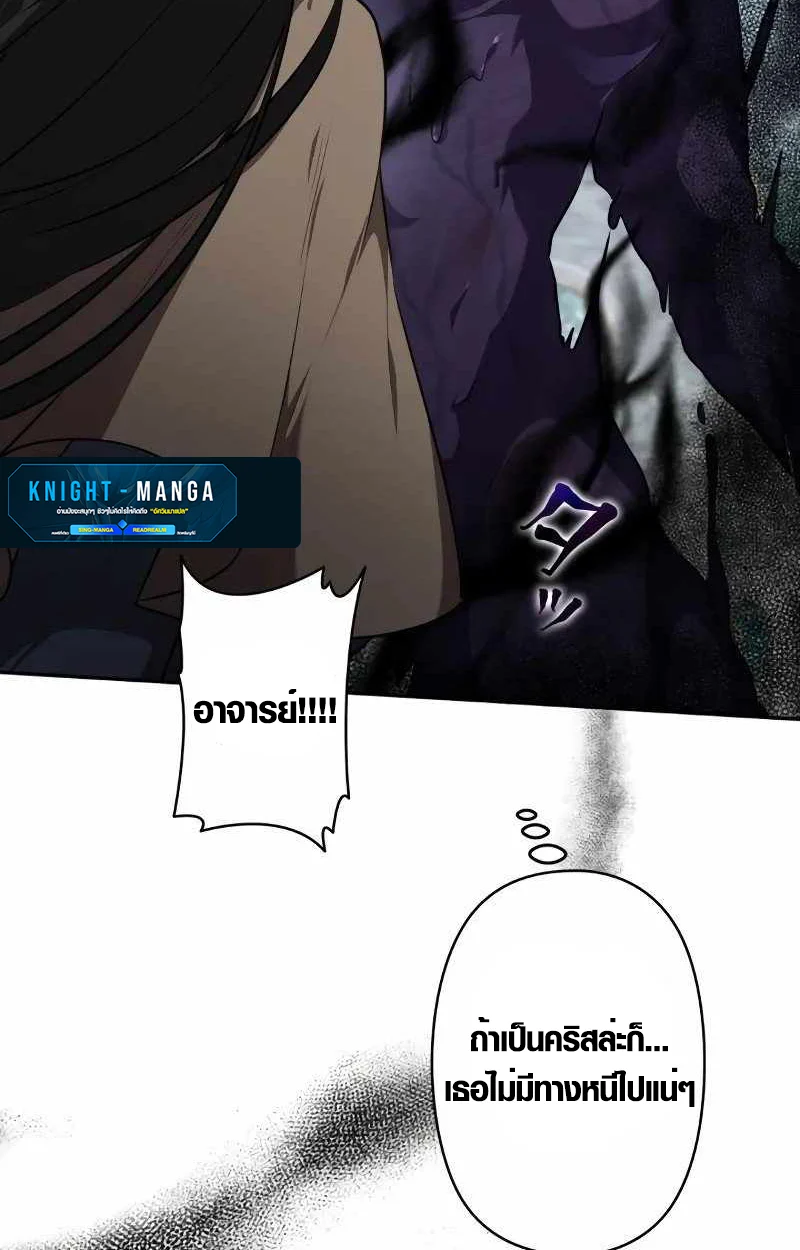 The Mighty Teacher Is a Roleplayer จากอาจารย์ปลอมๆกลายเป็นผู้แข็งแกร่งที่สุดซะงั้น ตอนที่ 8 page 74