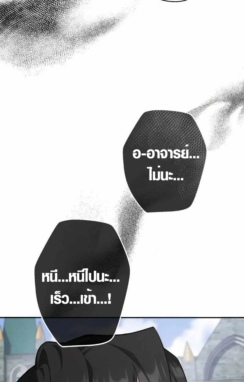 The Mighty Teacher Is a Roleplayer จากอาจารย์ปลอมๆกลายเป็นผู้แข็งแกร่งที่สุดซะงั้น ตอนที่ 8 page 75