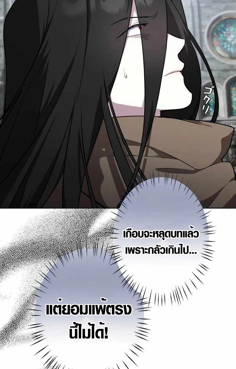 The Mighty Teacher Is a Roleplayer จากอาจารย์ปลอมๆกลายเป็นผู้แข็งแกร่งที่สุดซะงั้น ตอนที่ 8 page 76