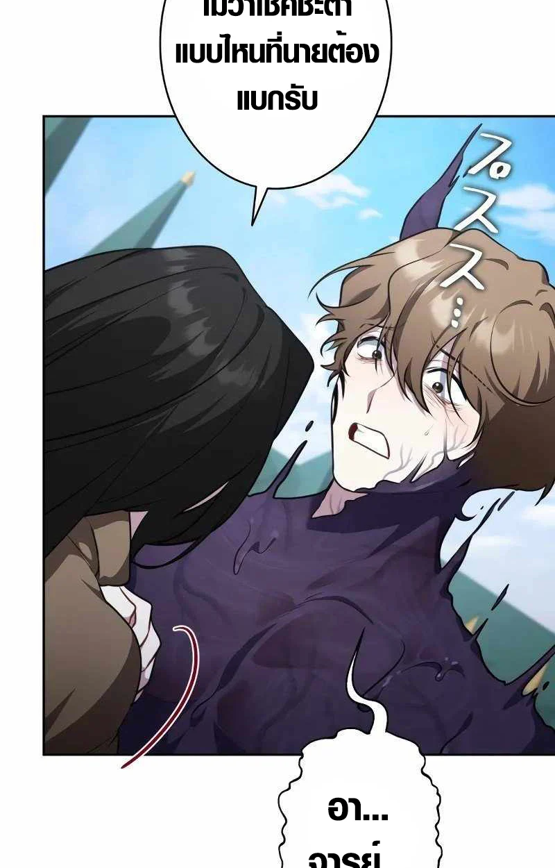 The Mighty Teacher Is a Roleplayer จากอาจารย์ปลอมๆกลายเป็นผู้แข็งแกร่งที่สุดซะงั้น ตอนที่ 8 page 85