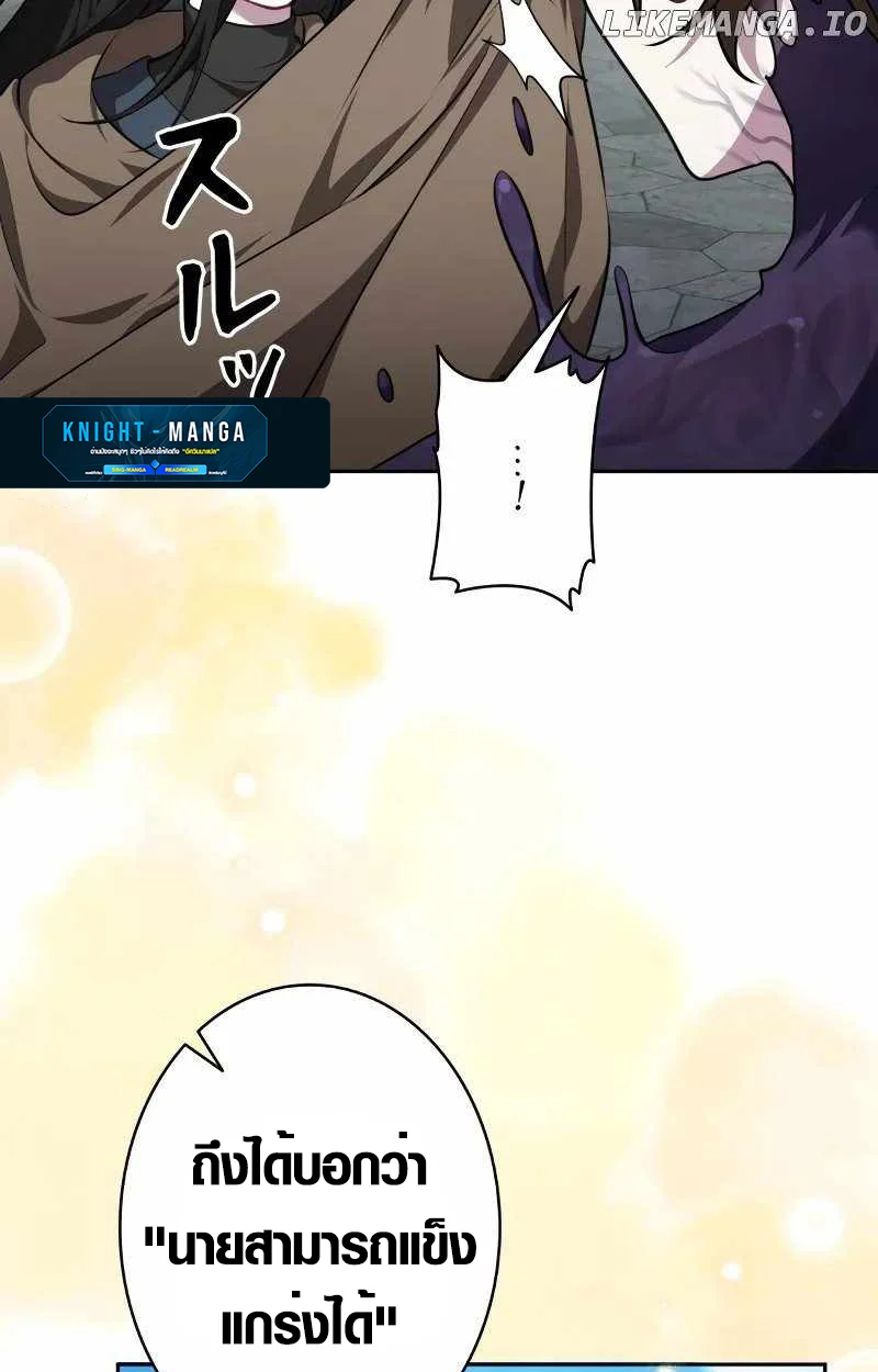 The Mighty Teacher Is a Roleplayer จากอาจารย์ปลอมๆกลายเป็นผู้แข็งแกร่งที่สุดซะงั้น ตอนที่ 8 page 87