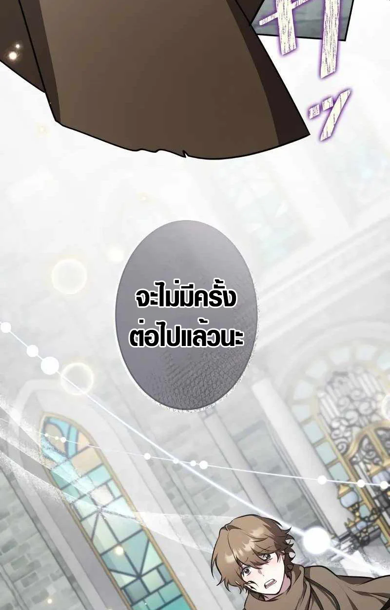 The Mighty Teacher Is a Roleplayer จากอาจารย์ปลอมๆกลายเป็นผู้แข็งแกร่งที่สุดซะงั้น ตอนที่ 8 page 90