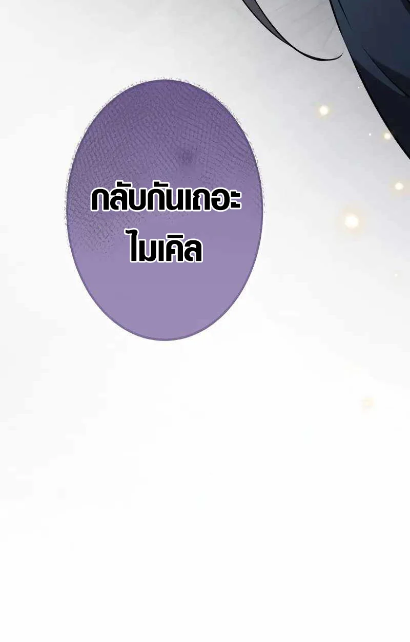 The Mighty Teacher Is a Roleplayer จากอาจารย์ปลอมๆกลายเป็นผู้แข็งแกร่งที่สุดซะงั้น ตอนที่ 8 page 92