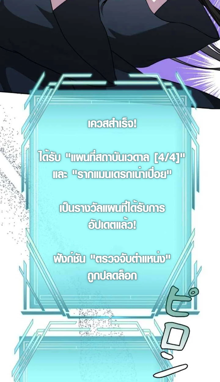 The Mighty Teacher Is a Roleplayer จากอาจารย์ปลอมๆกลายเป็นผู้แข็งแกร่งที่สุดซะงั้น ตอนที่ 9 page 5