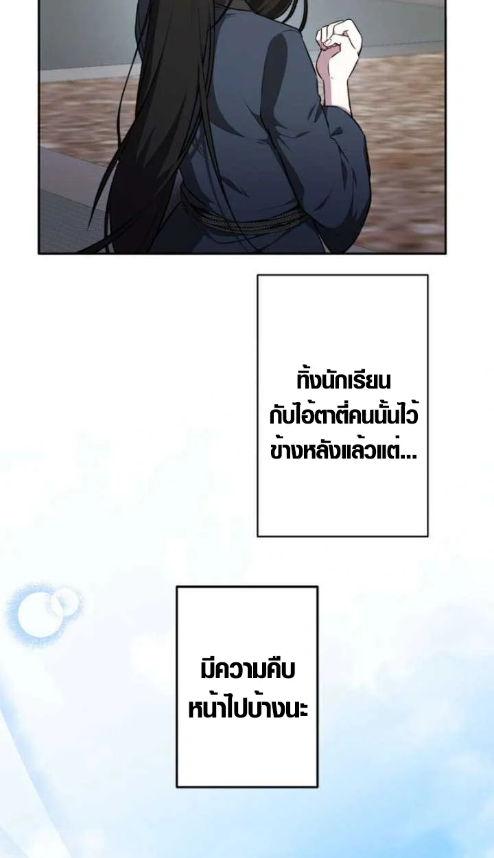 The Mighty Teacher Is a Roleplayer จากอาจารย์ปลอมๆกลายเป็นผู้แข็งแกร่งที่สุดซะงั้น ตอนที่ 9 page 7