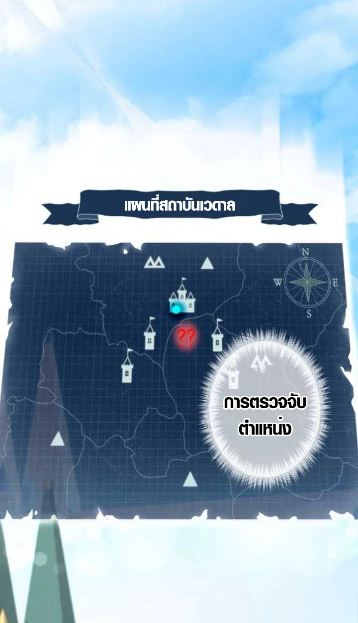 The Mighty Teacher Is a Roleplayer จากอาจารย์ปลอมๆกลายเป็นผู้แข็งแกร่งที่สุดซะงั้น ตอนที่ 9 page 8