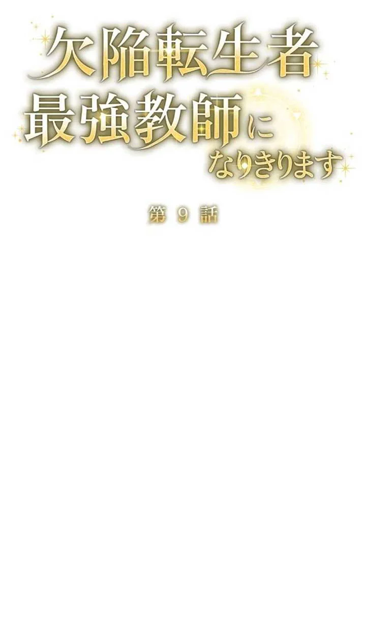 The Mighty Teacher Is a Roleplayer จากอาจารย์ปลอมๆกลายเป็นผู้แข็งแกร่งที่สุดซะงั้น ตอนที่ 9 page 20