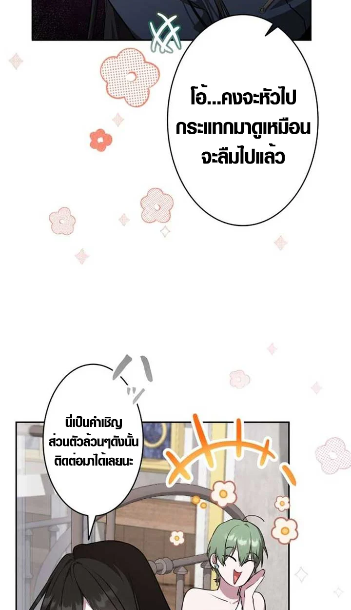 The Mighty Teacher Is a Roleplayer จากอาจารย์ปลอมๆกลายเป็นผู้แข็งแกร่งที่สุดซะงั้น ตอนที่ 9 page 34