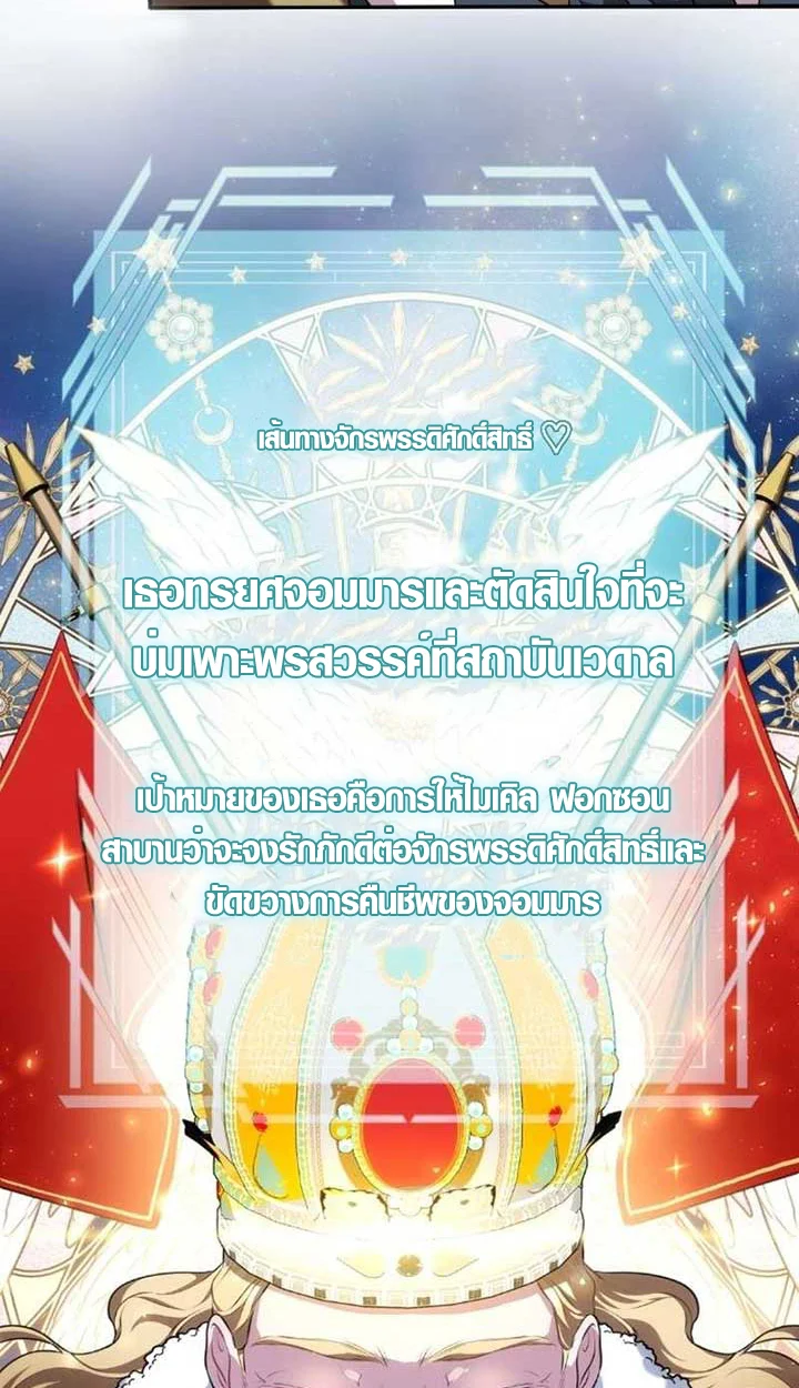 The Mighty Teacher Is a Roleplayer จากอาจารย์ปลอมๆกลายเป็นผู้แข็งแกร่งที่สุดซะงั้น ตอนที่ 9 page 46