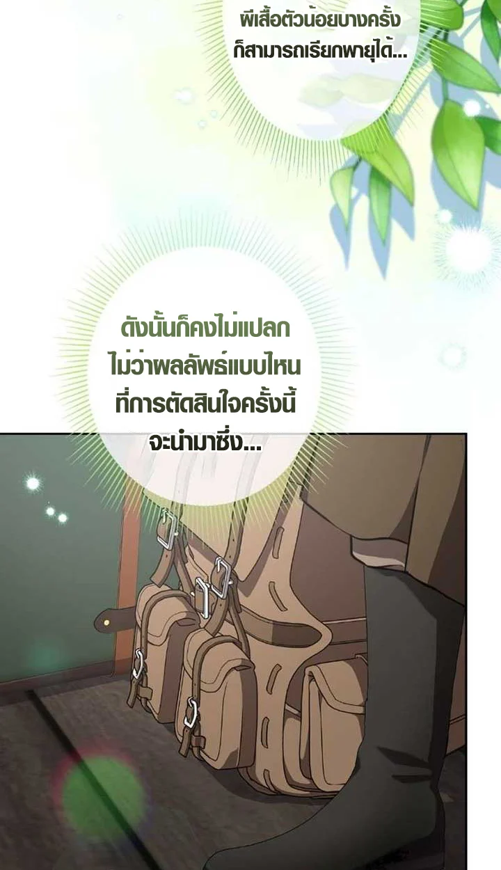 The Mighty Teacher Is a Roleplayer จากอาจารย์ปลอมๆกลายเป็นผู้แข็งแกร่งที่สุดซะงั้น ตอนที่ 9 page 63