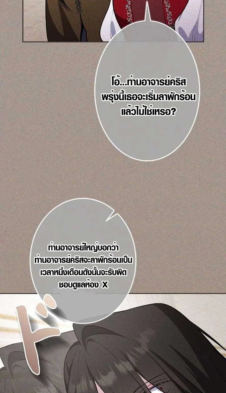 The Mighty Teacher Is a Roleplayer จากอาจารย์ปลอมๆกลายเป็นผู้แข็งแกร่งที่สุดซะงั้น ตอนที่ 9 page 67