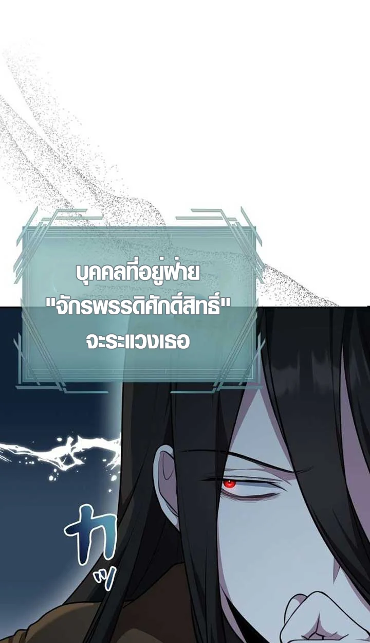 The Mighty Teacher Is a Roleplayer จากอาจารย์ปลอมๆกลายเป็นผู้แข็งแกร่งที่สุดซะงั้น ตอนที่ 9 page 70