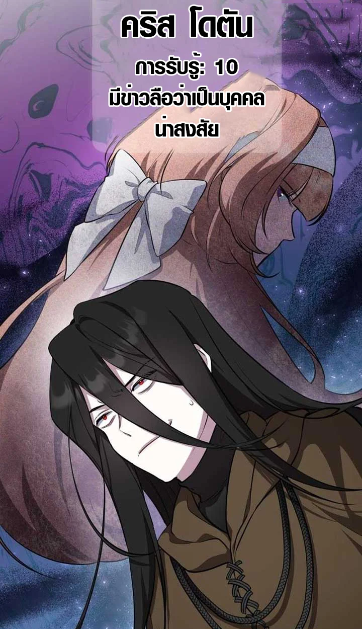 The Mighty Teacher Is a Roleplayer จากอาจารย์ปลอมๆกลายเป็นผู้แข็งแกร่งที่สุดซะงั้น ตอนที่ 9 page 73