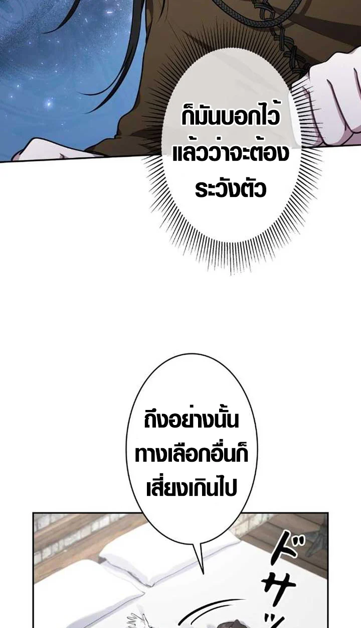 The Mighty Teacher Is a Roleplayer จากอาจารย์ปลอมๆกลายเป็นผู้แข็งแกร่งที่สุดซะงั้น ตอนที่ 9 page 74
