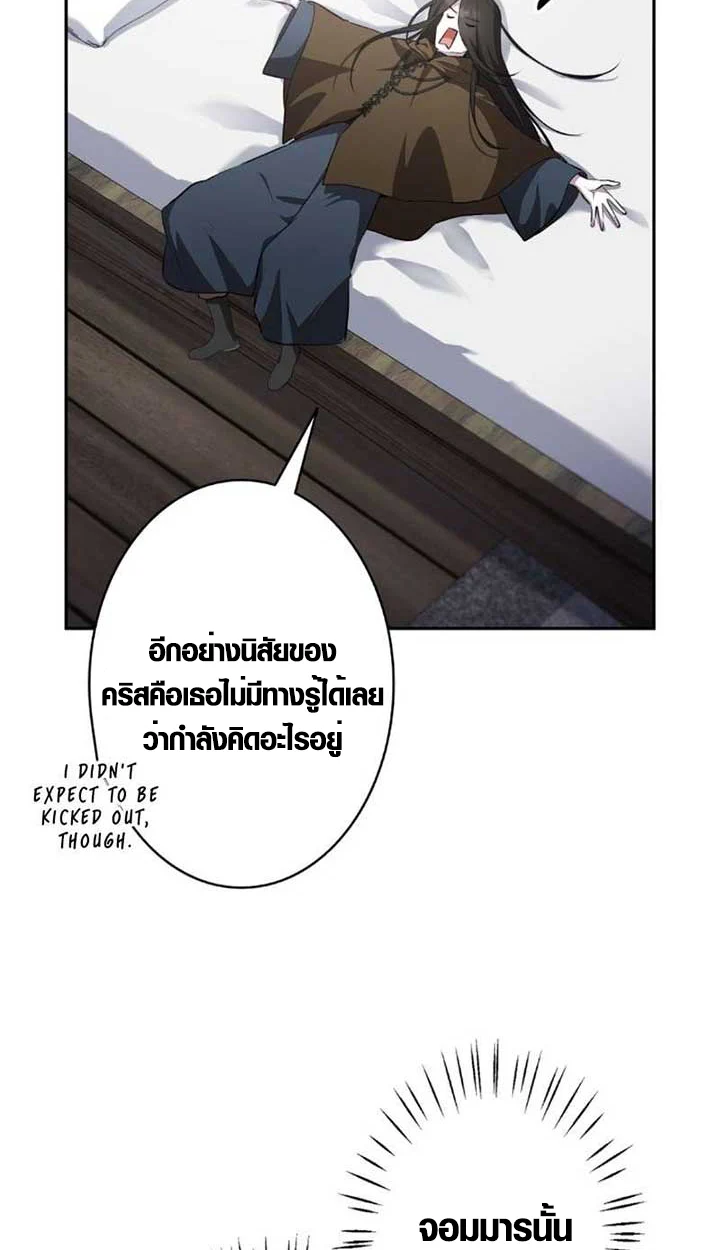 The Mighty Teacher Is a Roleplayer จากอาจารย์ปลอมๆกลายเป็นผู้แข็งแกร่งที่สุดซะงั้น ตอนที่ 9 page 75