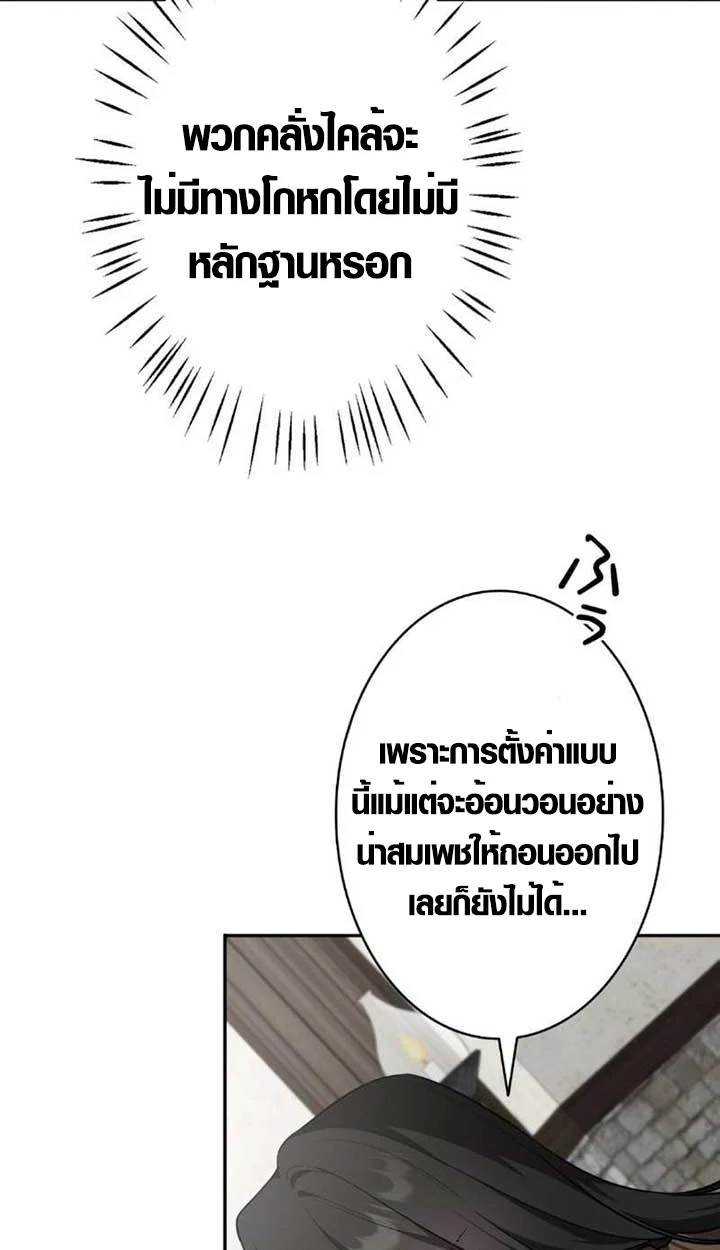 The Mighty Teacher Is a Roleplayer จากอาจารย์ปลอมๆกลายเป็นผู้แข็งแกร่งที่สุดซะงั้น ตอนที่ 9 page 77