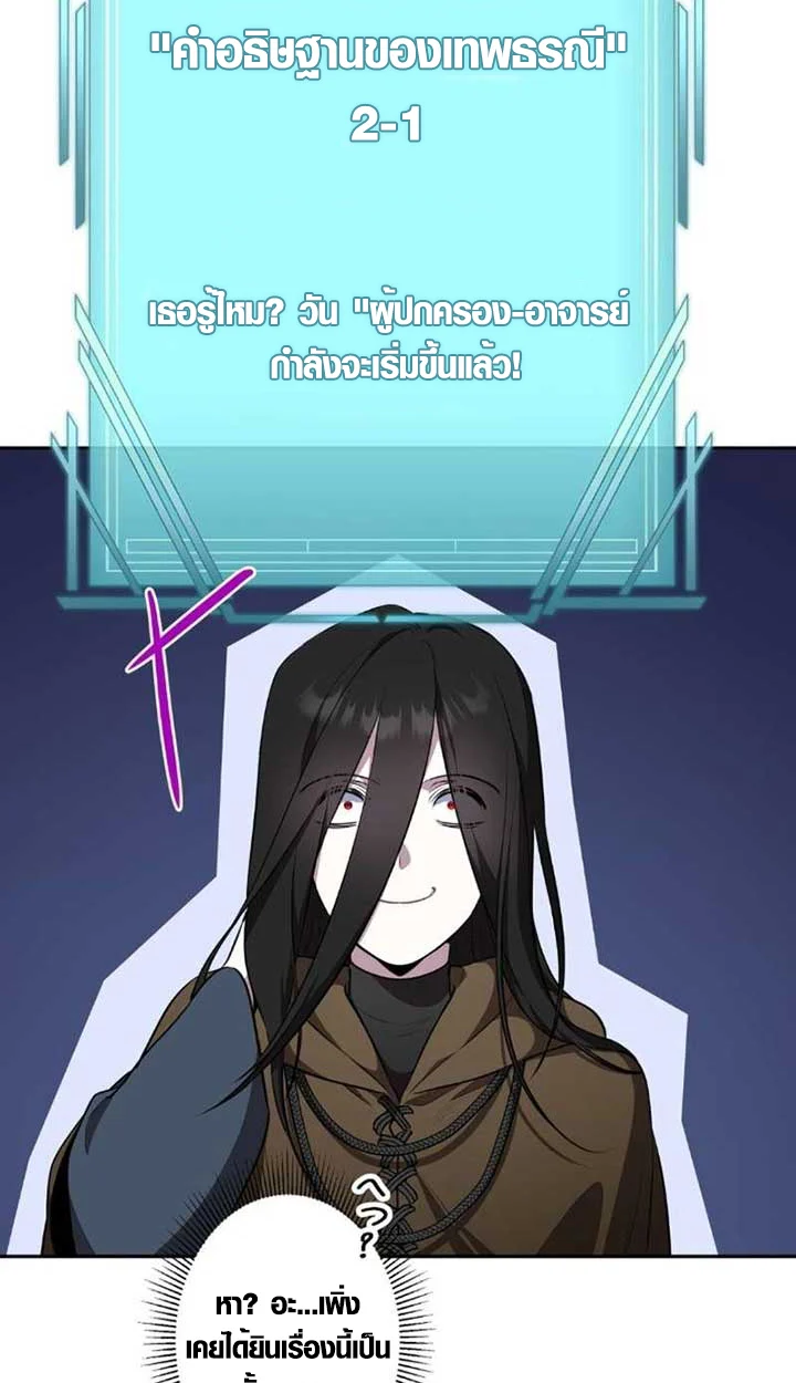 The Mighty Teacher Is a Roleplayer จากอาจารย์ปลอมๆกลายเป็นผู้แข็งแกร่งที่สุดซะงั้น ตอนที่ 9 page 79