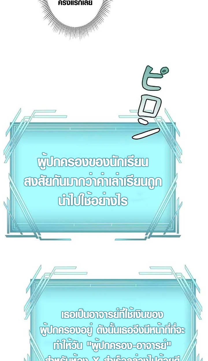 The Mighty Teacher Is a Roleplayer จากอาจารย์ปลอมๆกลายเป็นผู้แข็งแกร่งที่สุดซะงั้น ตอนที่ 9 page 80