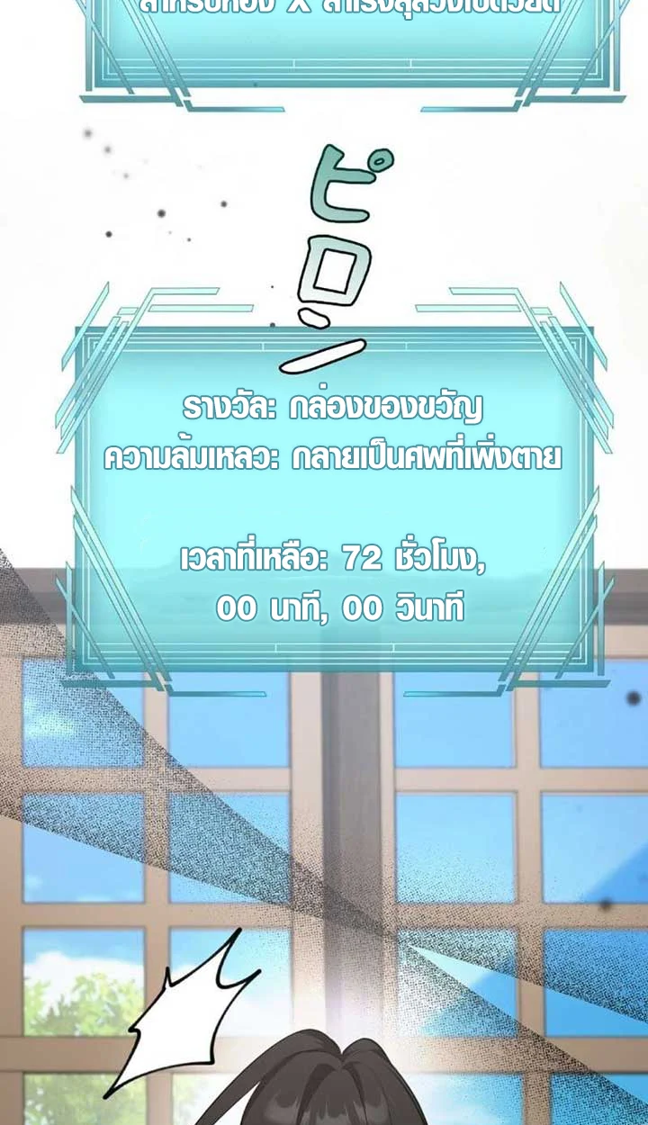 The Mighty Teacher Is a Roleplayer จากอาจารย์ปลอมๆกลายเป็นผู้แข็งแกร่งที่สุดซะงั้น ตอนที่ 9 page 81