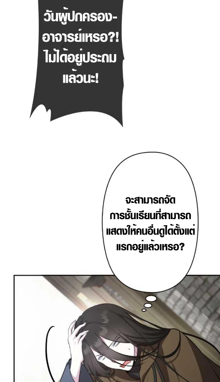 The Mighty Teacher Is a Roleplayer จากอาจารย์ปลอมๆกลายเป็นผู้แข็งแกร่งที่สุดซะงั้น ตอนที่ 9 page 84