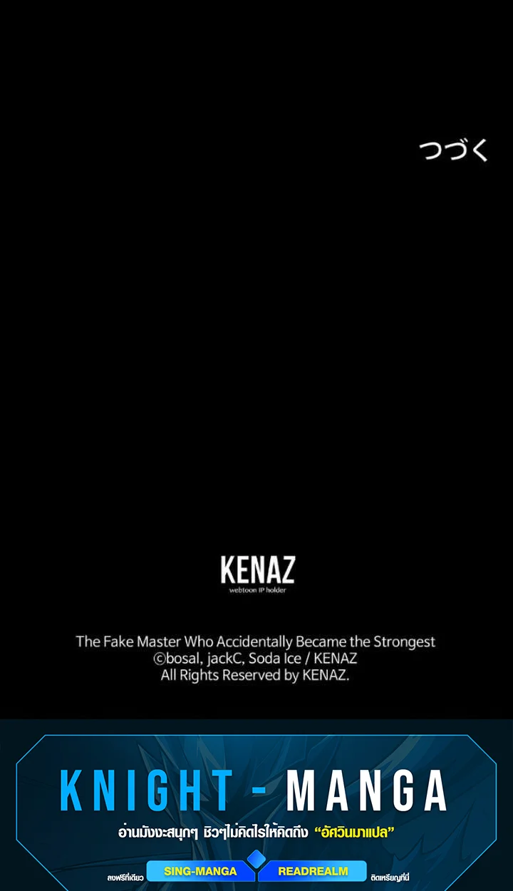 The Mighty Teacher Is a Roleplayer จากอาจารย์ปลอมๆกลายเป็นผู้แข็งแกร่งที่สุดซะงั้น ตอนที่ 9 page 90