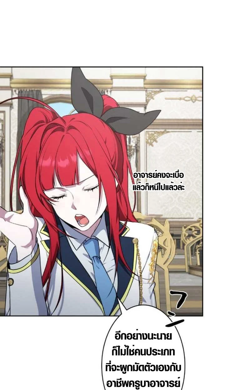 The Mighty Teacher Is a Roleplayer จากอาจารย์ปลอมๆกลายเป็นผู้แข็งแกร่งที่สุดซะงั้น ตอนที่ 10 page 3