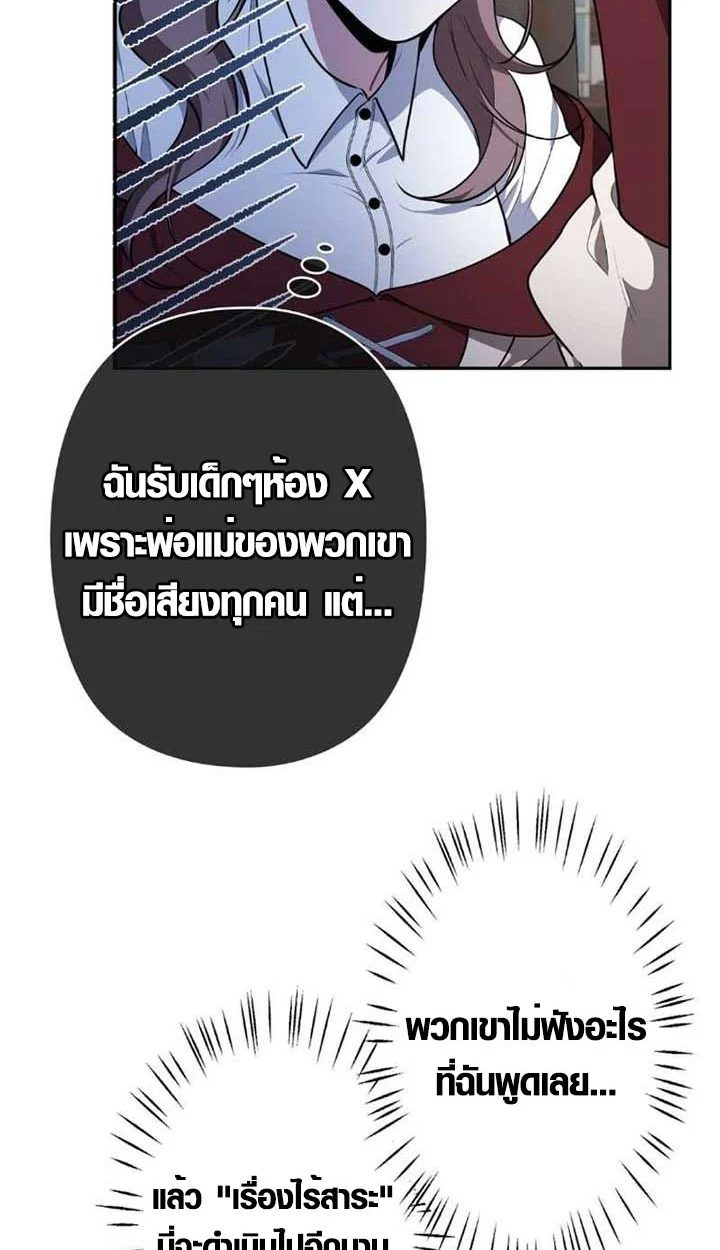 The Mighty Teacher Is a Roleplayer จากอาจารย์ปลอมๆกลายเป็นผู้แข็งแกร่งที่สุดซะงั้น ตอนที่ 10 page 17