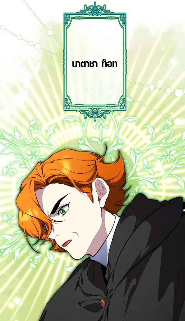 The Mighty Teacher Is a Roleplayer จากอาจารย์ปลอมๆกลายเป็นผู้แข็งแกร่งที่สุดซะงั้น ตอนที่ 11 page 23