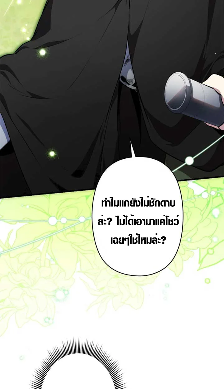 The Mighty Teacher Is a Roleplayer จากอาจารย์ปลอมๆกลายเป็นผู้แข็งแกร่งที่สุดซะงั้น ตอนที่ 11 page 24