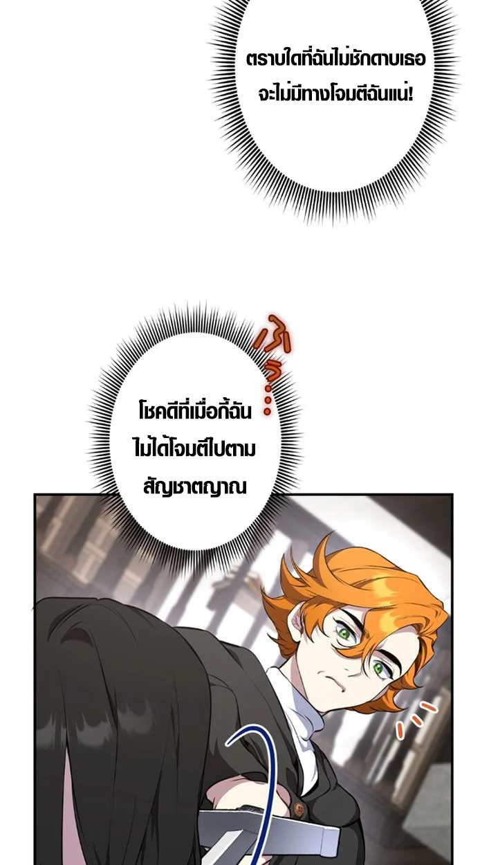The Mighty Teacher Is a Roleplayer จากอาจารย์ปลอมๆกลายเป็นผู้แข็งแกร่งที่สุดซะงั้น ตอนที่ 11 page 27