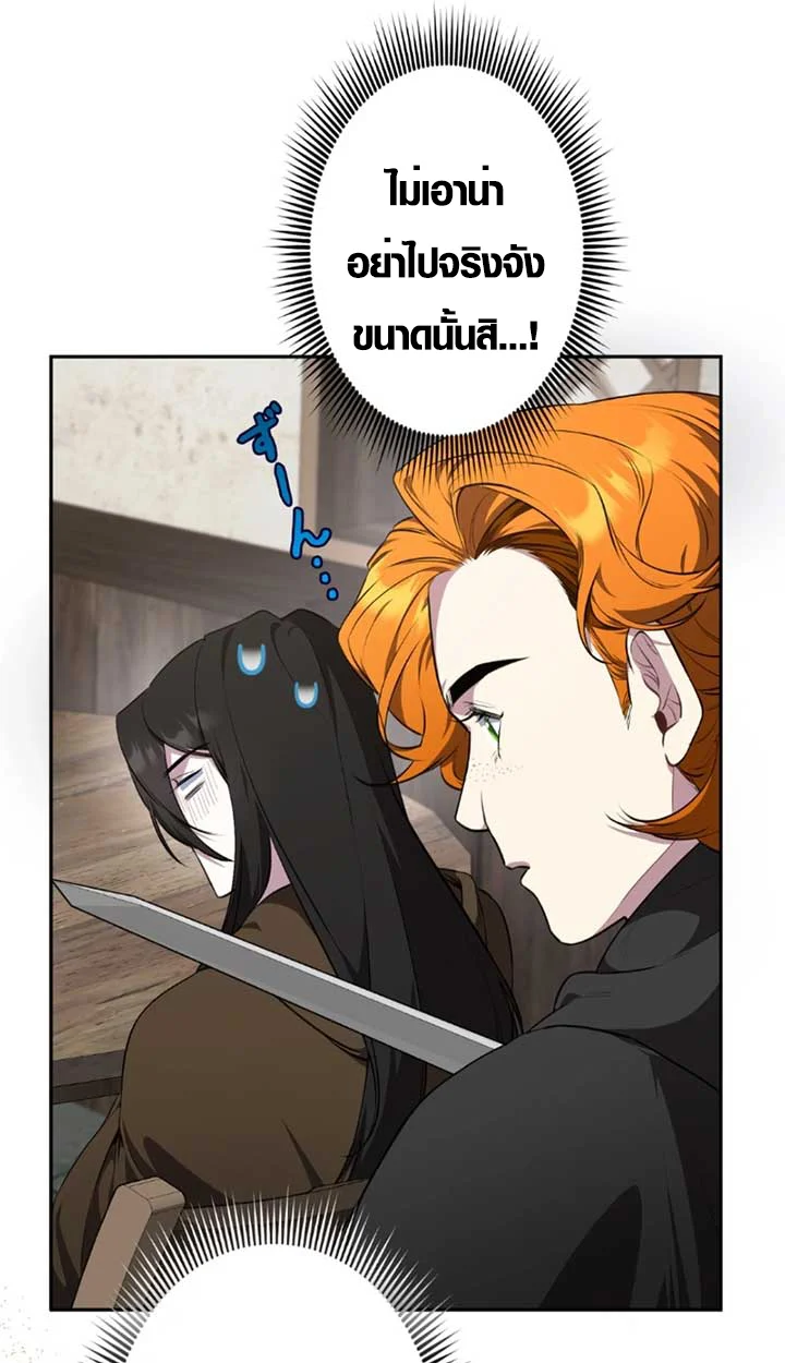 The Mighty Teacher Is a Roleplayer จากอาจารย์ปลอมๆกลายเป็นผู้แข็งแกร่งที่สุดซะงั้น ตอนที่ 11 page 34