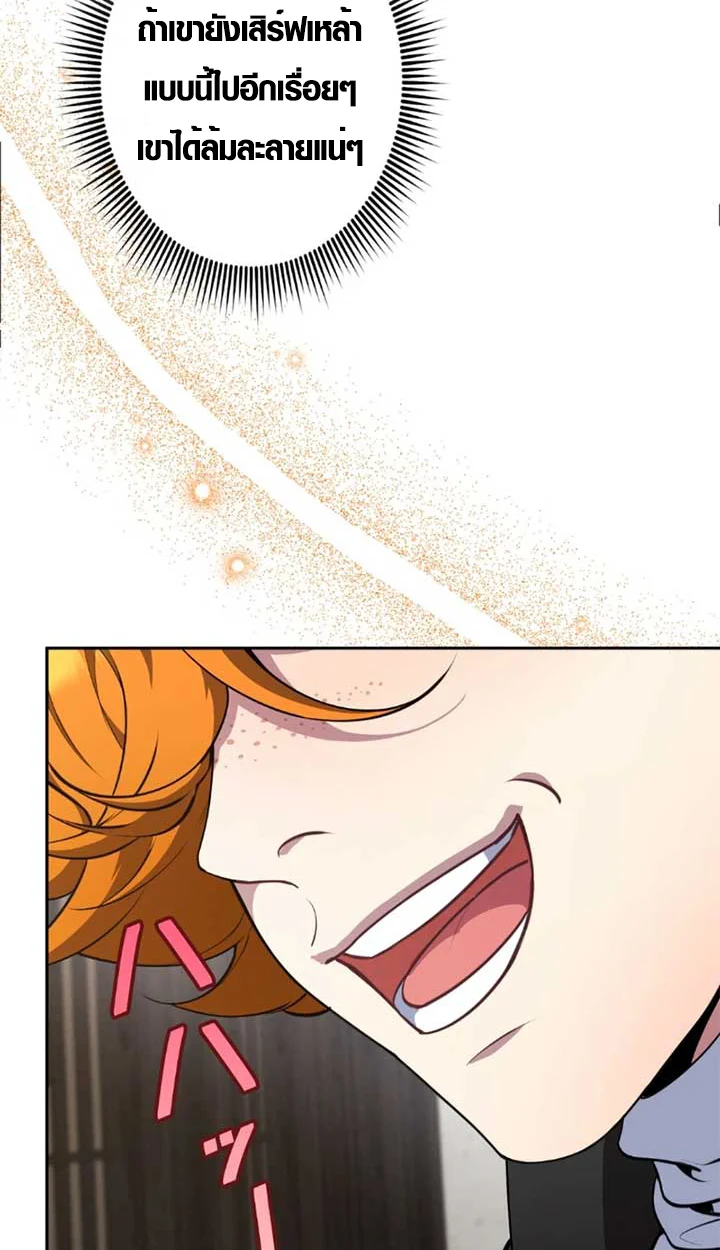 The Mighty Teacher Is a Roleplayer จากอาจารย์ปลอมๆกลายเป็นผู้แข็งแกร่งที่สุดซะงั้น ตอนที่ 11 page 35