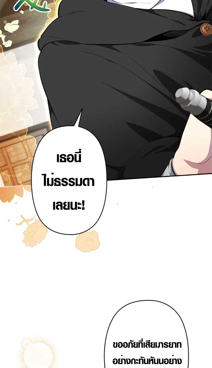 The Mighty Teacher Is a Roleplayer จากอาจารย์ปลอมๆกลายเป็นผู้แข็งแกร่งที่สุดซะงั้น ตอนที่ 11 page 37